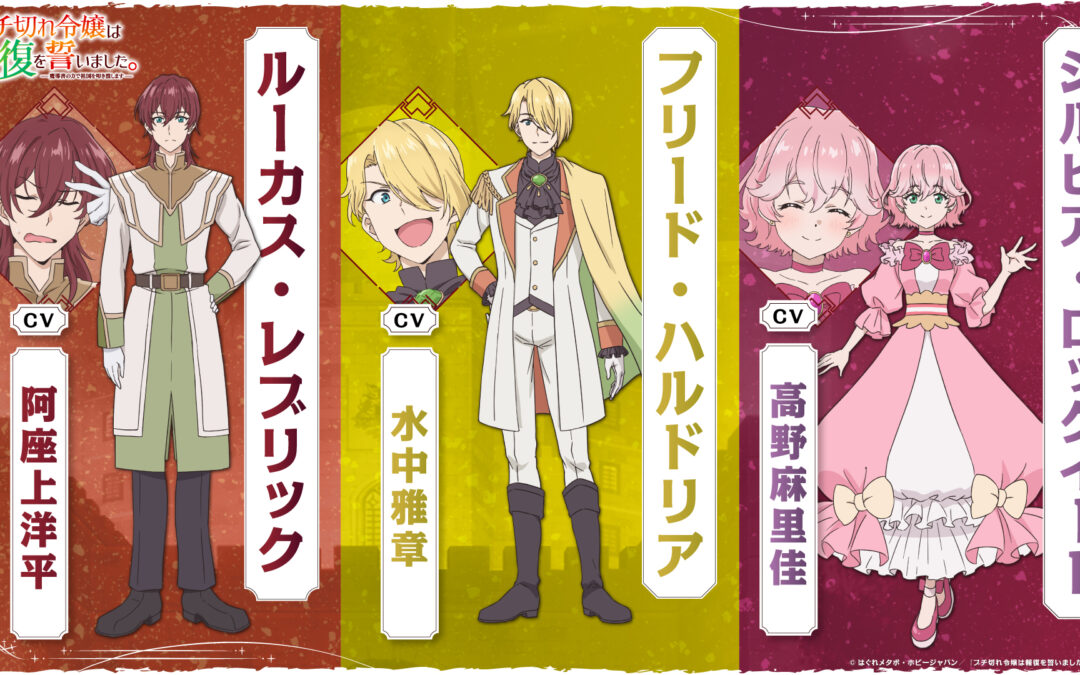 A Livid Lady’s Guide to Getting Even añade tres seiyuus más a su reparto