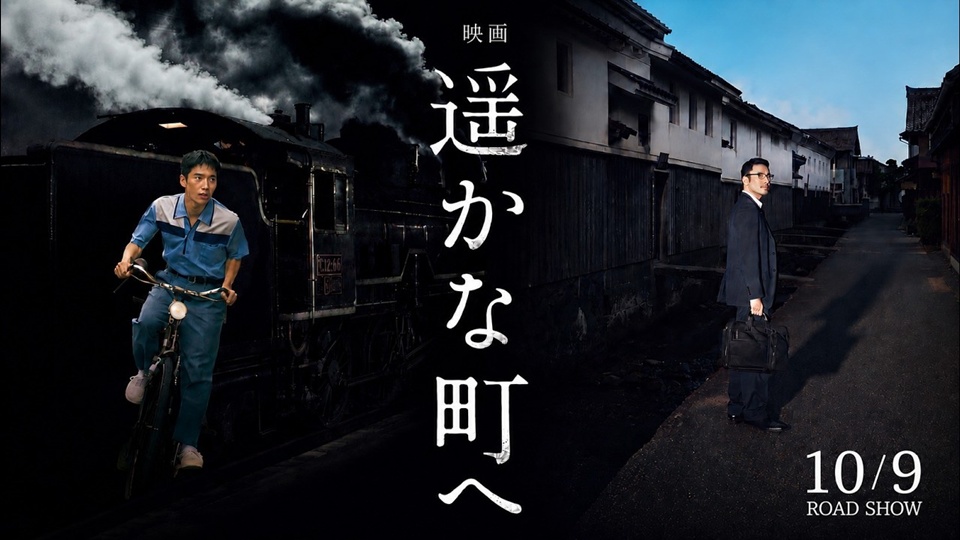 La película live action de A Distant Neighborhood lanza tráiler y póster oficial