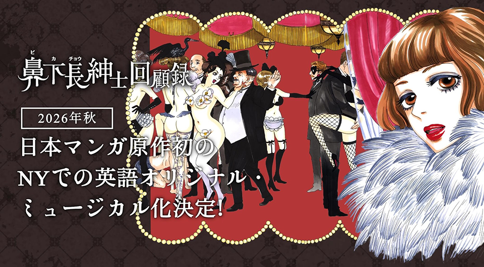 Memoirs of Amorous Gentlemen se adaptará como musical en Broadway